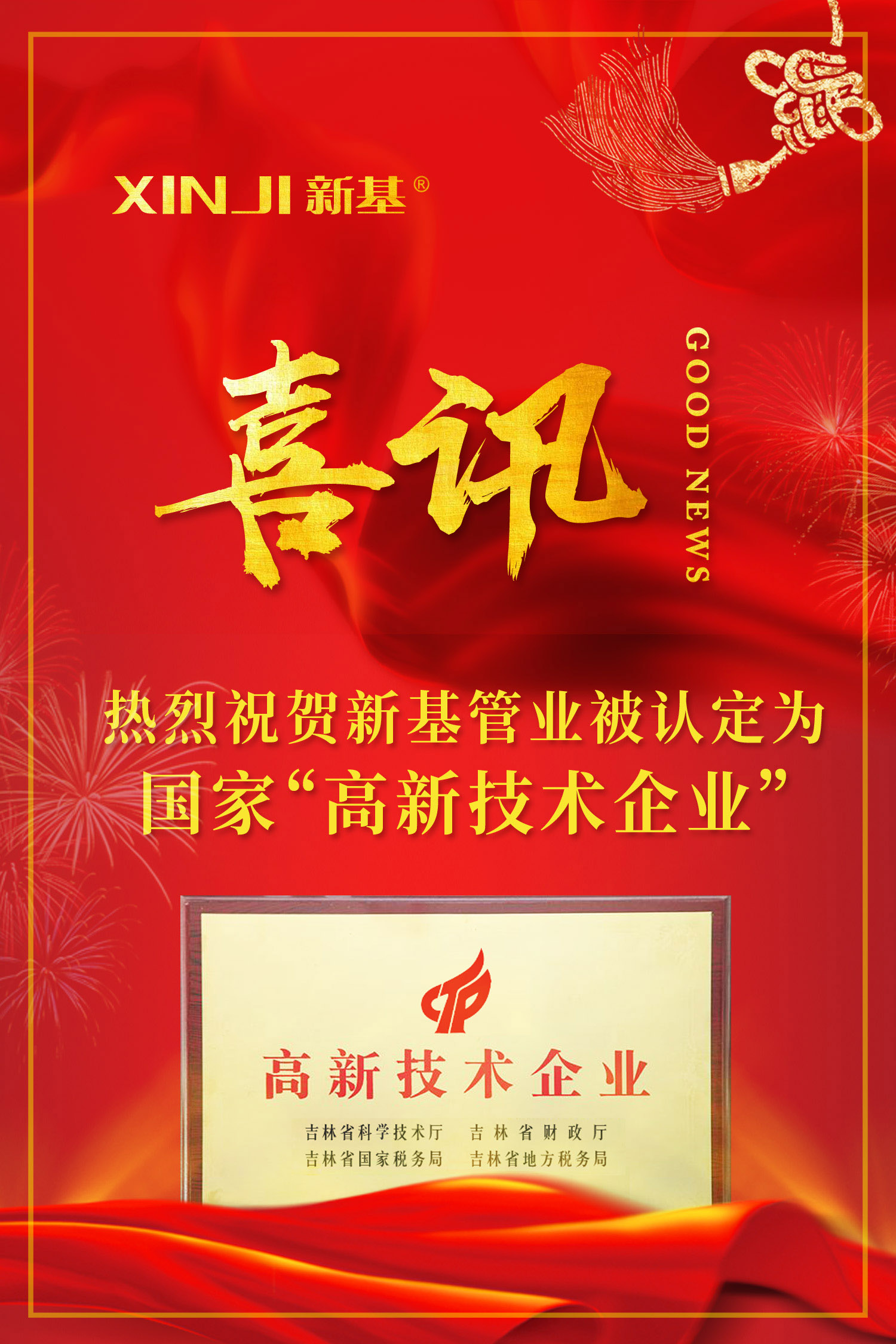 喜報(bào)副本.jpg